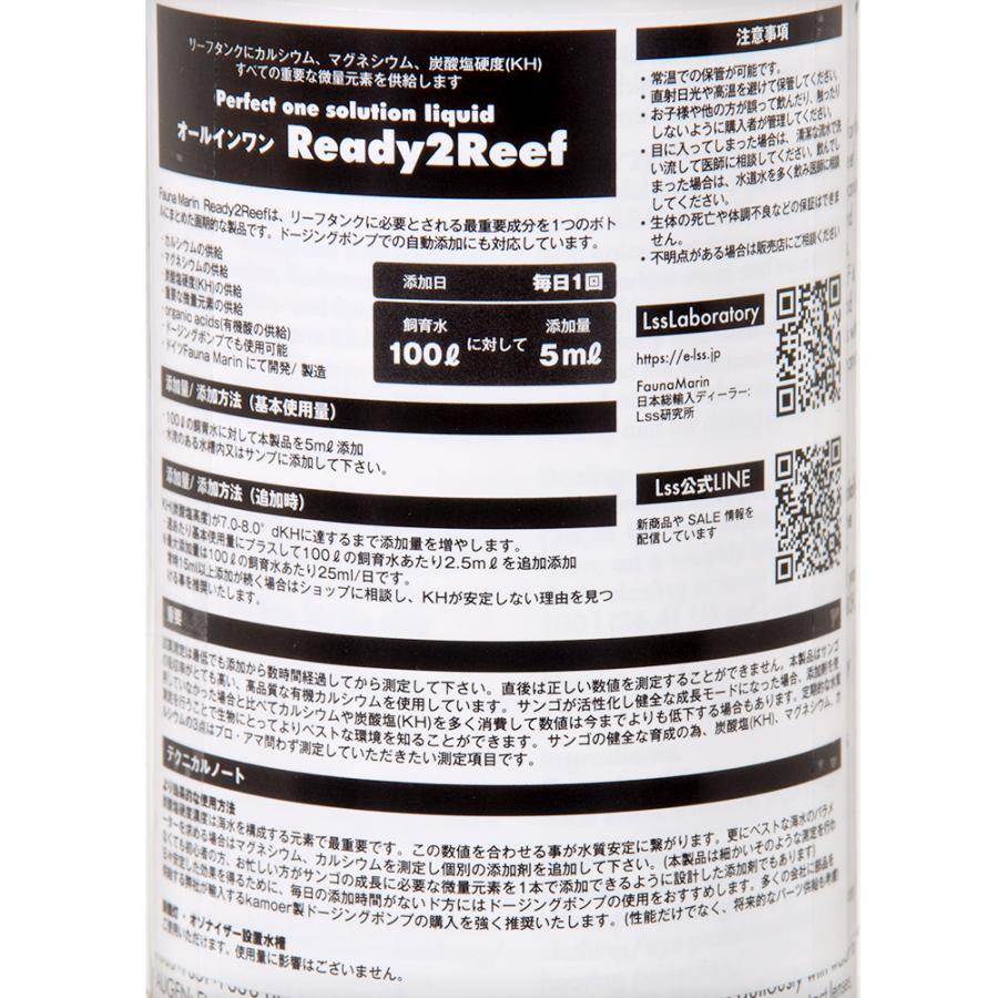 LSS研究所 FaunaMarin READY2REEF 500ml