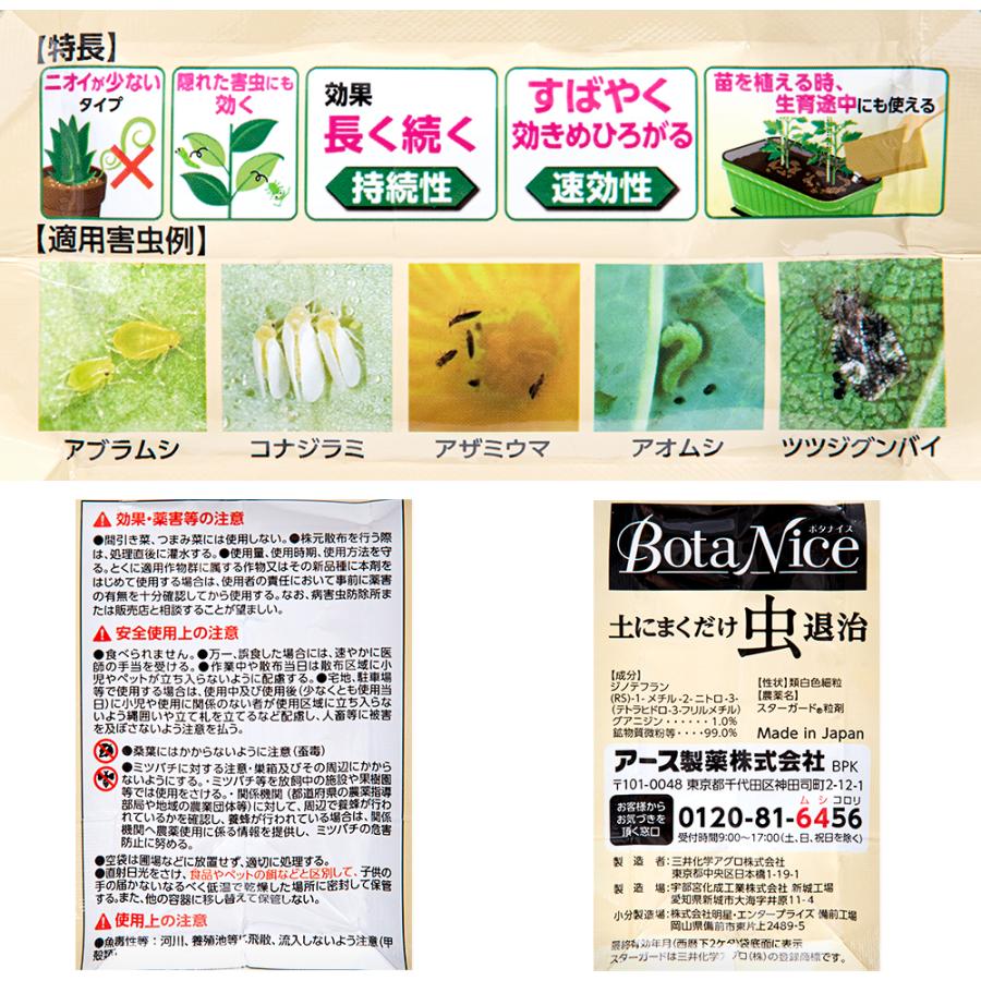 アースガーデン　ＢｏｔａＮｉｃｅ　土にまくだけ虫退治　２８０ｇ　虫対策　害虫｜chanet｜02