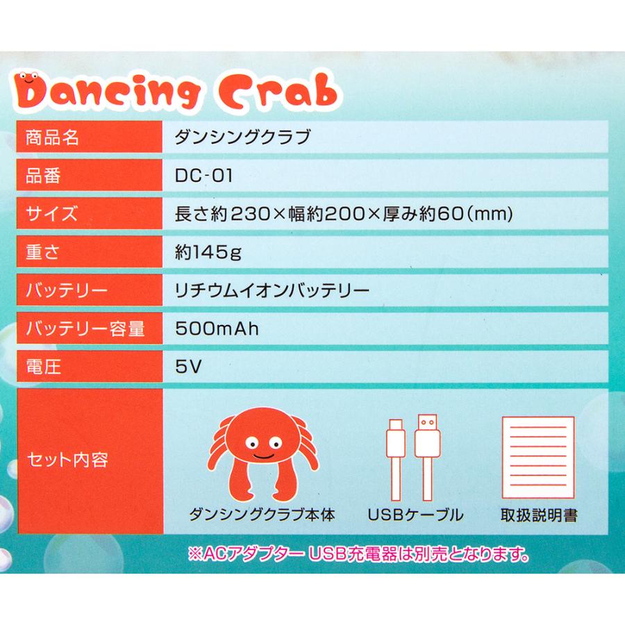 貝沼 ダンシングクラブ Dancing Crab : チャーム charm