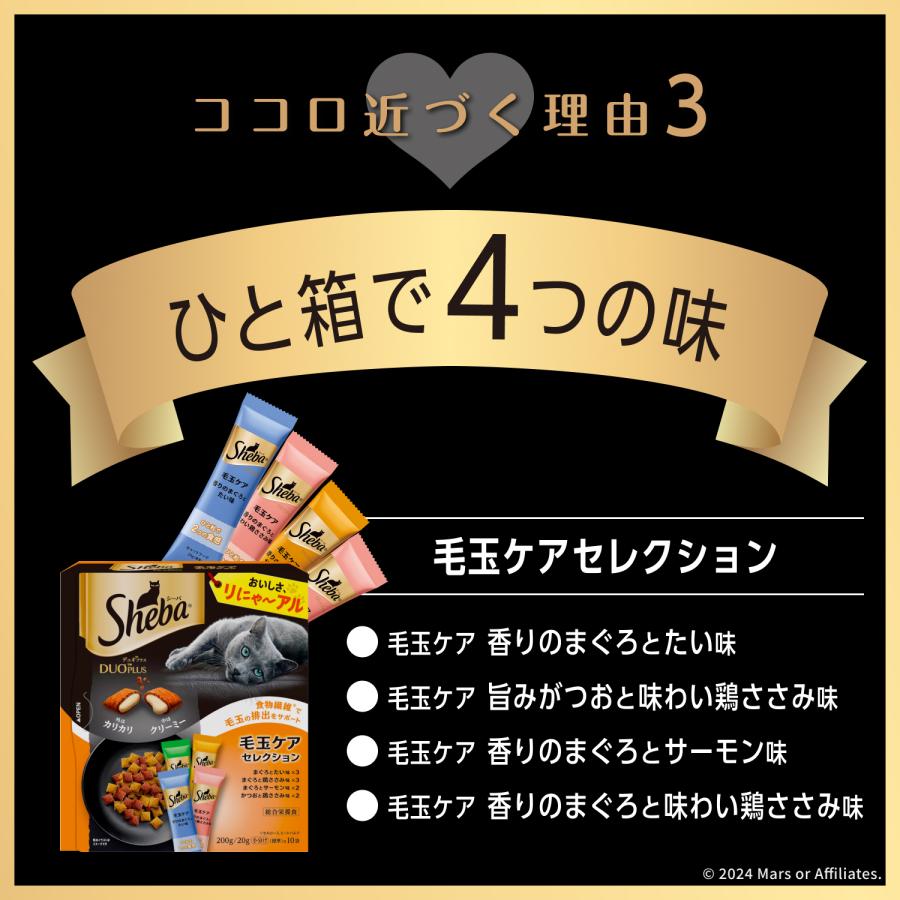 キャットフード　シーバ　デュオプラス　毛玉ケアセレクション　２００ｇ（２０ｇ×１０袋）　×１２個　お一人様１点限り | シーバ デュオプラス | 04