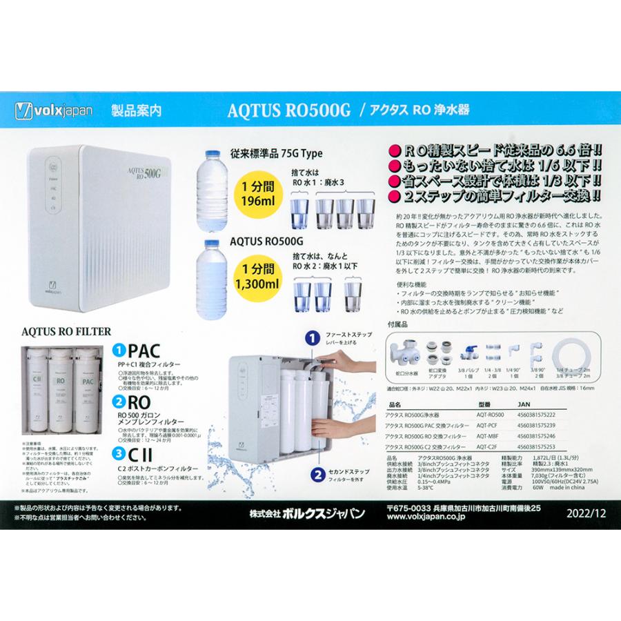 volxjapan ボルクスジャパン RO浄水器 アクタス RO500G volxjapan ボルクスジャパン RO浄水器 アクタス RO500G