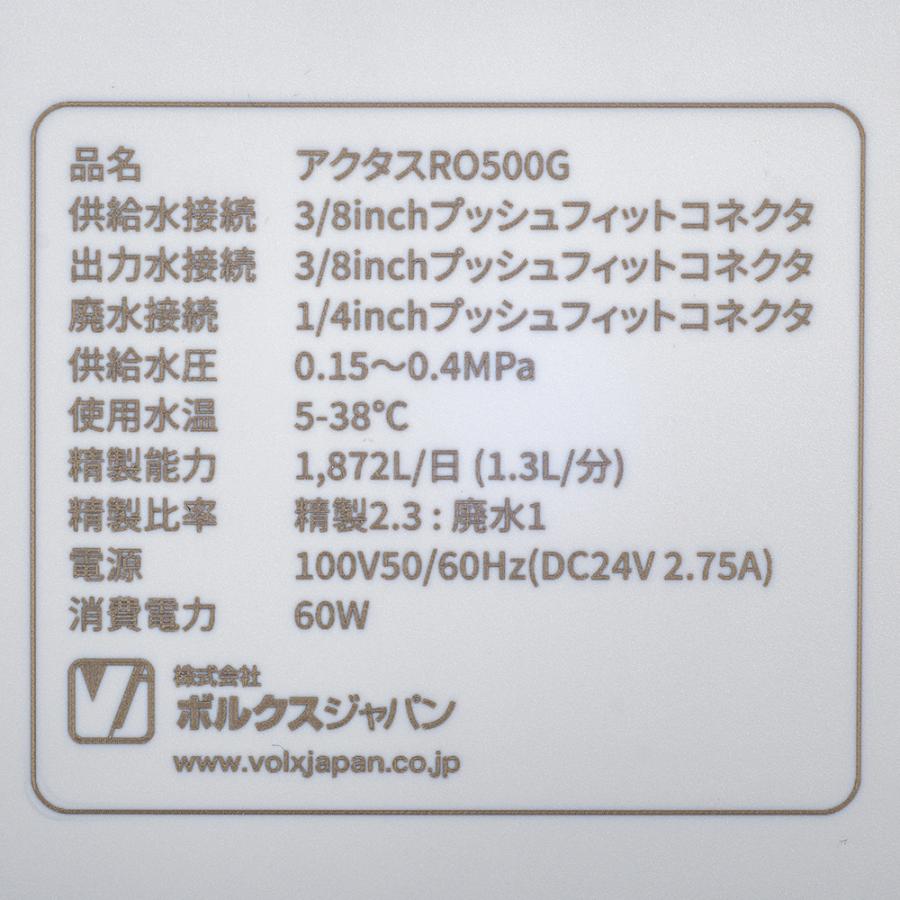 volxjapan ボルクスジャパン RO浄水器 アクタス RO500G volxjapan ボルクスジャパン RO浄水器 アクタス RO500G
