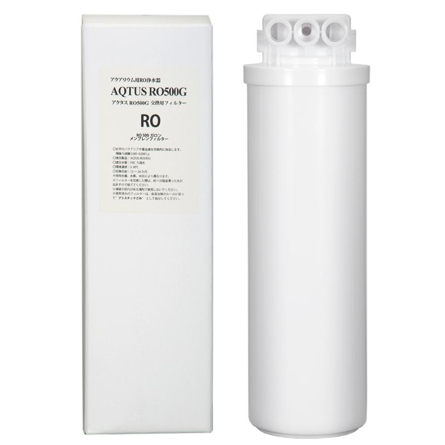 volxjapan（ボルクスジャパン） RO浄水器 アクタス RO500G用