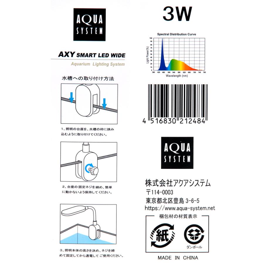 アクアシステム アクシースマートLED ワイド 水槽 ライト 照明