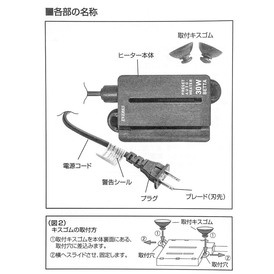 EVERES エヴァリス プリセットオートヒーター 30W ベタ 水槽