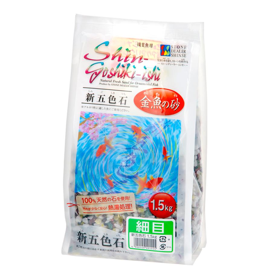 シンセー 新五色石 細目 1．5kg : チャーム charm ヤフー店 - 通販