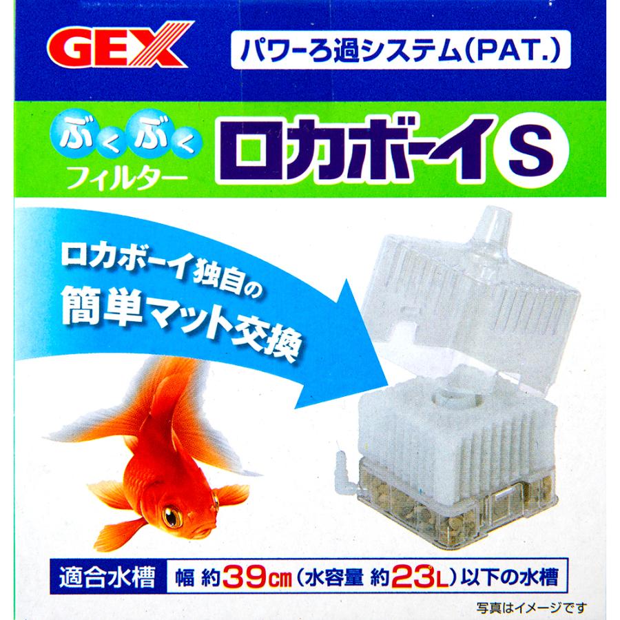 ＧＥＸ 本体 ロカボーイ Ｓ ＋ ゼオライト＆活性炭マット ４個パックＮ