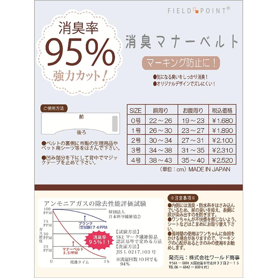 アウトレット品　ワールド商事　消臭マナーベルト　１号　レッド　訳あり｜chanet｜05