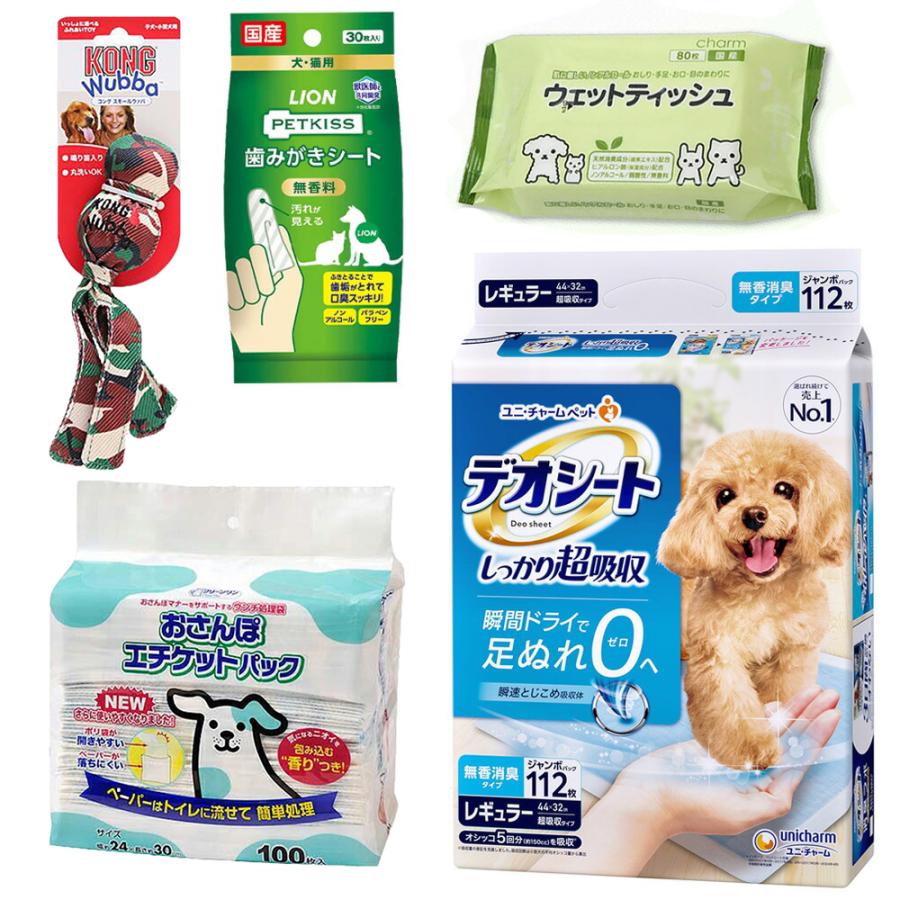 犬　小型犬用　お手入れ・消耗品５点セット | 