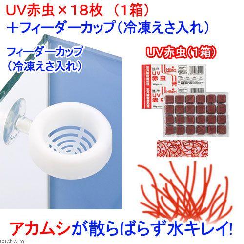 冷凍 キョーリン ｕｖ赤虫 アカムシ １００ｇ １８枚 イトメ入れセット 冷凍赤虫 別途クール手数料 常温商品同梱不可 お一人様２点限り 評判