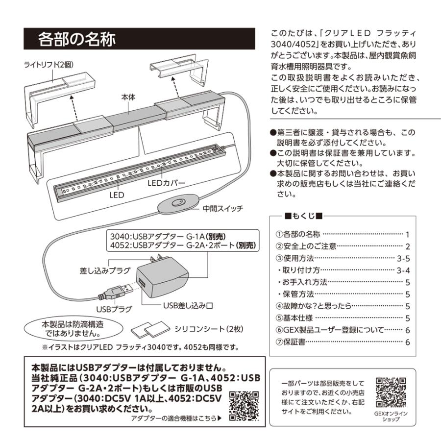 ＧＥＸ　クリアＬＥＤ　フラッティ　３０４０　ホワイト　ＵＳＢ　ライト　水槽　照明｜chanet｜03