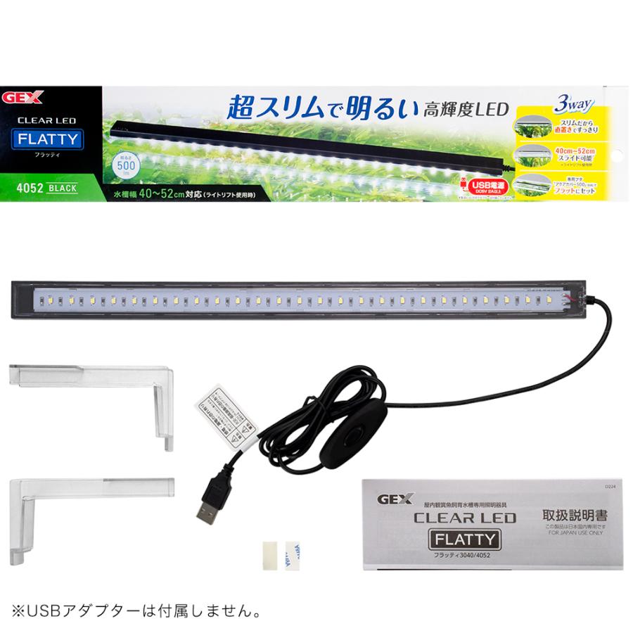 ＧＥＸ　クリアＬＥＤ　フラッティ　４０５２　ブラック　ＵＳＢ　ライト　水槽　照明｜chanet｜02