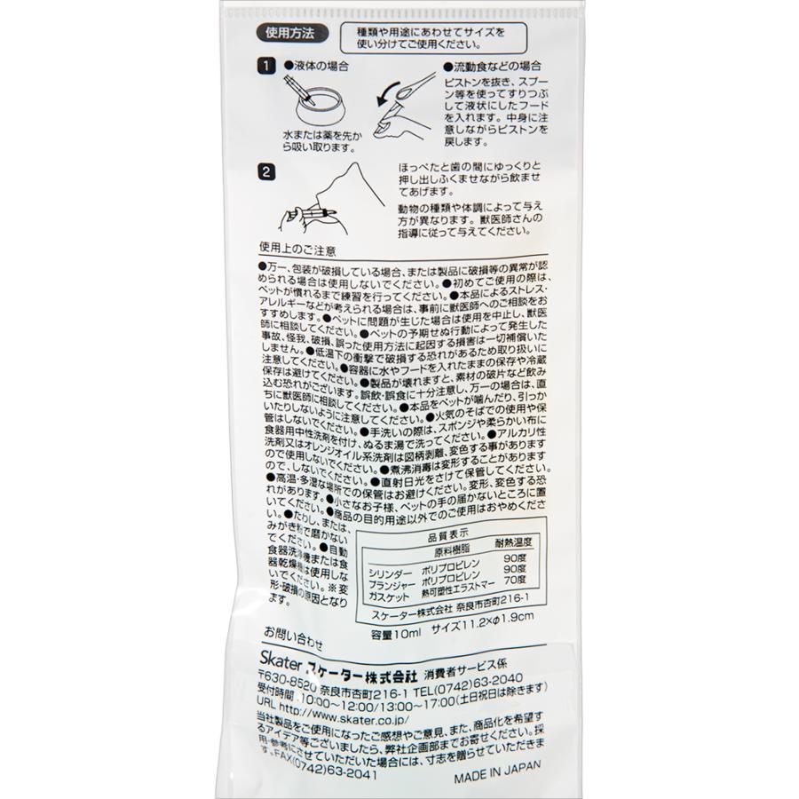 スケーター　注入用注射器　１０ｍｌ　犬　猫　給餌　給水　介護 |  | 02