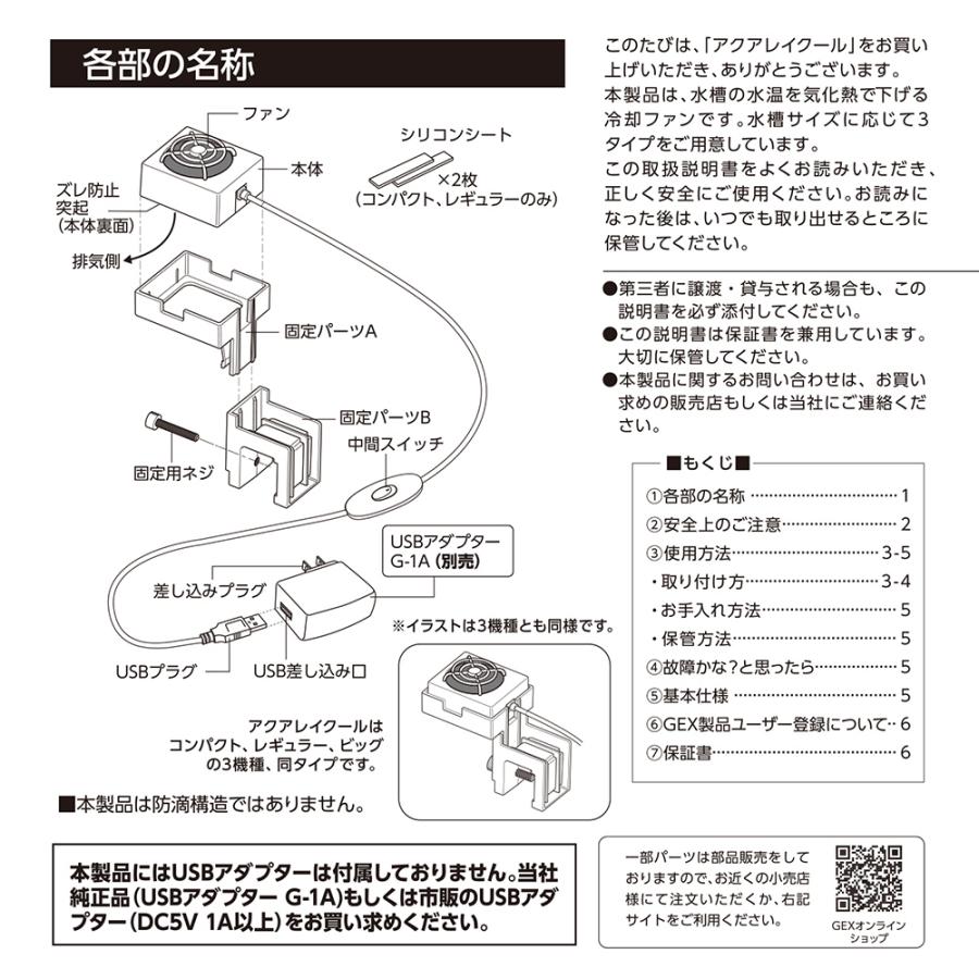 GEX（ジェックス） アクアレイクール コンパクト 〜25L以下水槽