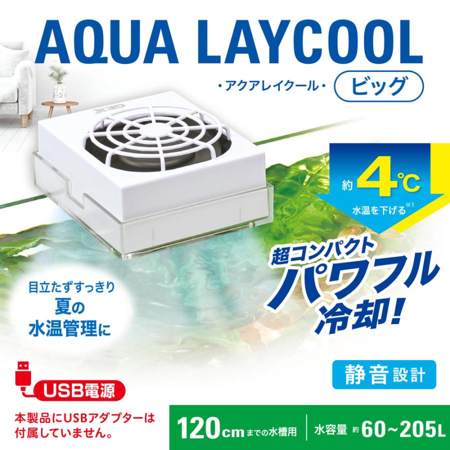 GEX（ジェックス） アクアレイクール ビッグ 〜120cm水槽 USB