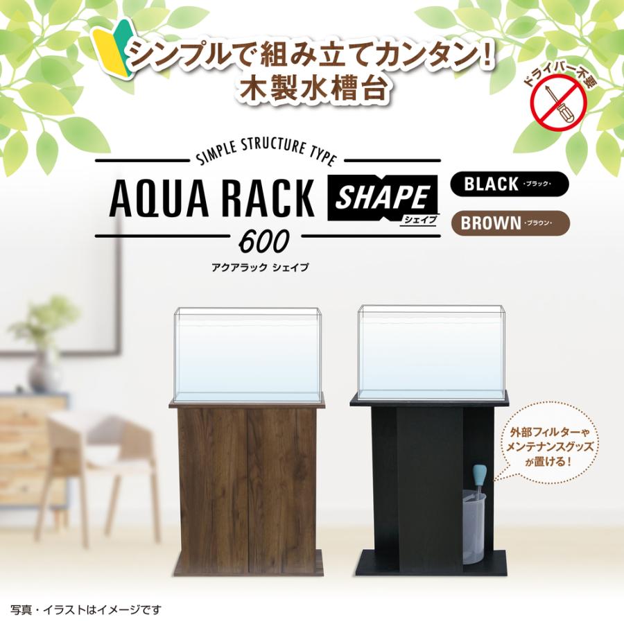 GEX 水槽台 GEX アクアラック シェイプ 600 BK