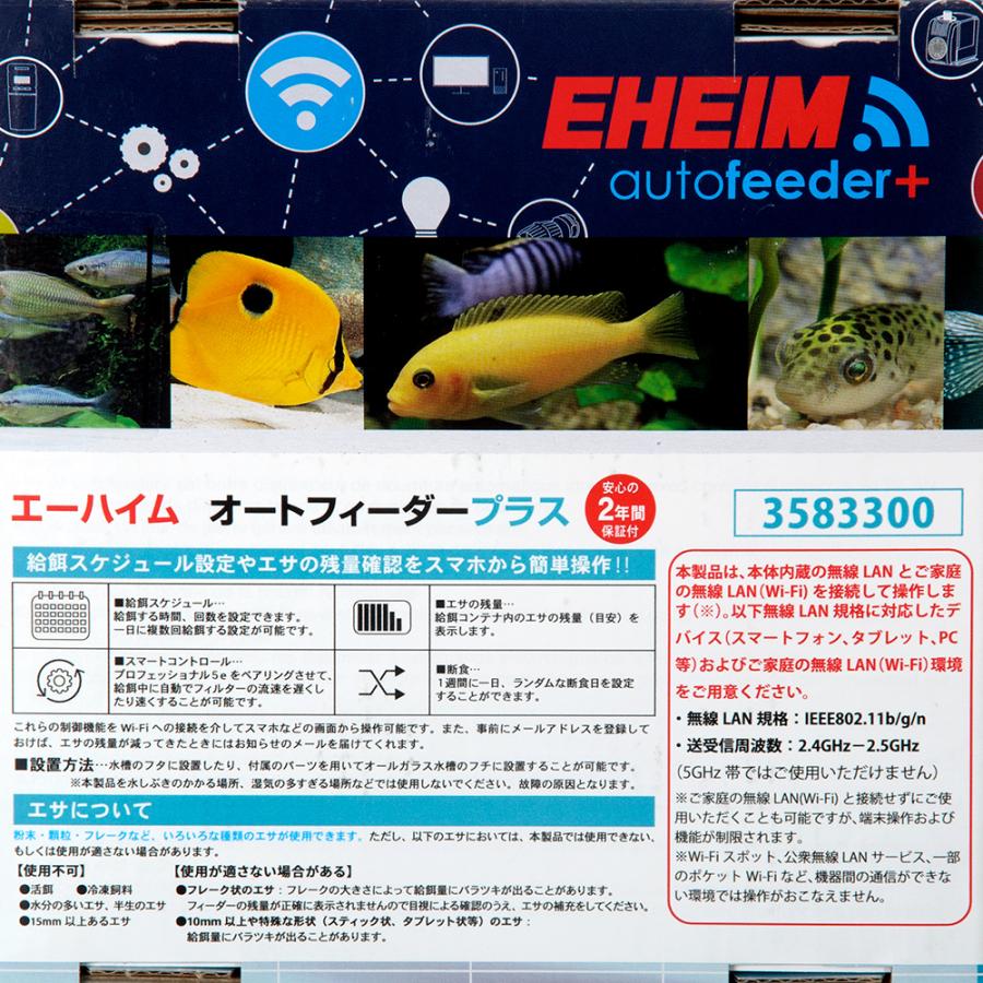 EHEIM（エーハイム） オートフィーダープラス 観賞魚用自動給餌器 自動
