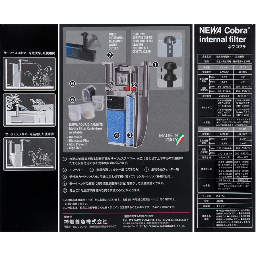 カミハタ NEWA コブラ 水中フィルター CF Mini 50Hz