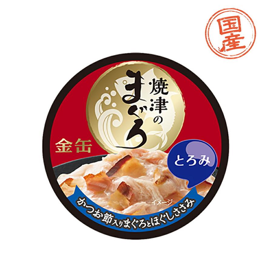 金缶 焼津のまぐろ かつお節入りまぐろとほぐしささみ とろみ仕立て 70g キャットフード アイシア 金缶だし仕立て 70g