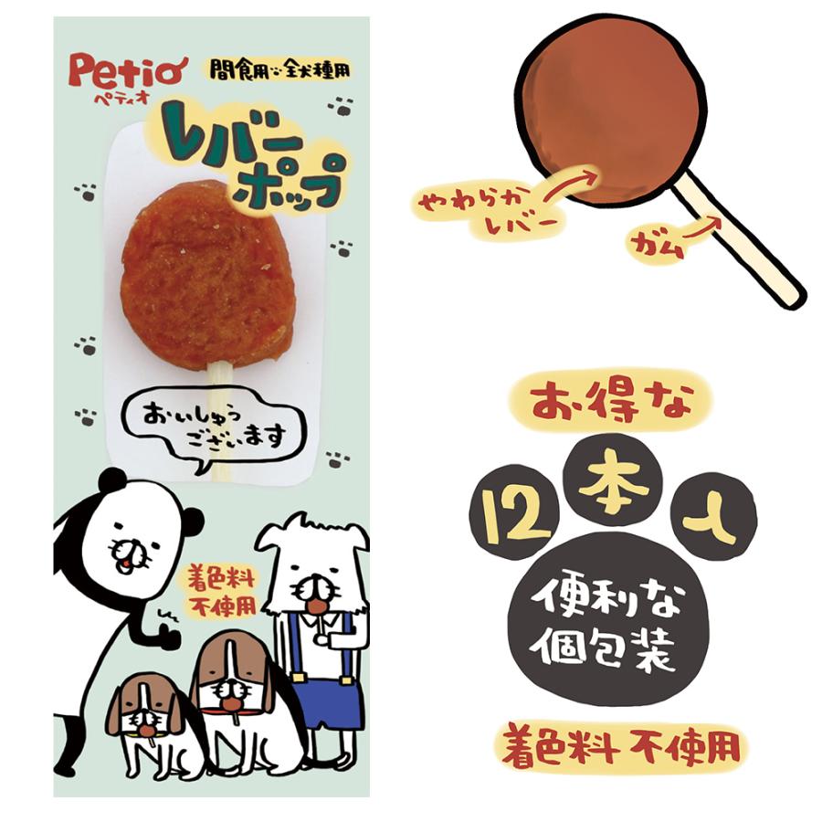 ペティオ　レバーポップ　１２本入 | Petio | 03