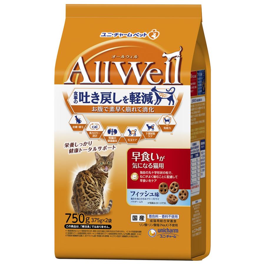 キャットフード　オールウェル　早食いが気になる猫用　フィッシュ味　挽き小魚とささみフリーズドライパウダー入り　７５０ｇ | AllWell