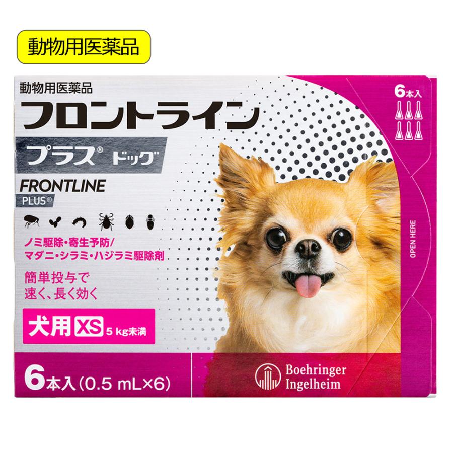 動物用医薬品　フロントラインプラス　ドッグ　ＸＳ　６本　動物用医薬品（Yahoo!・チャーム charm ヤフー店）