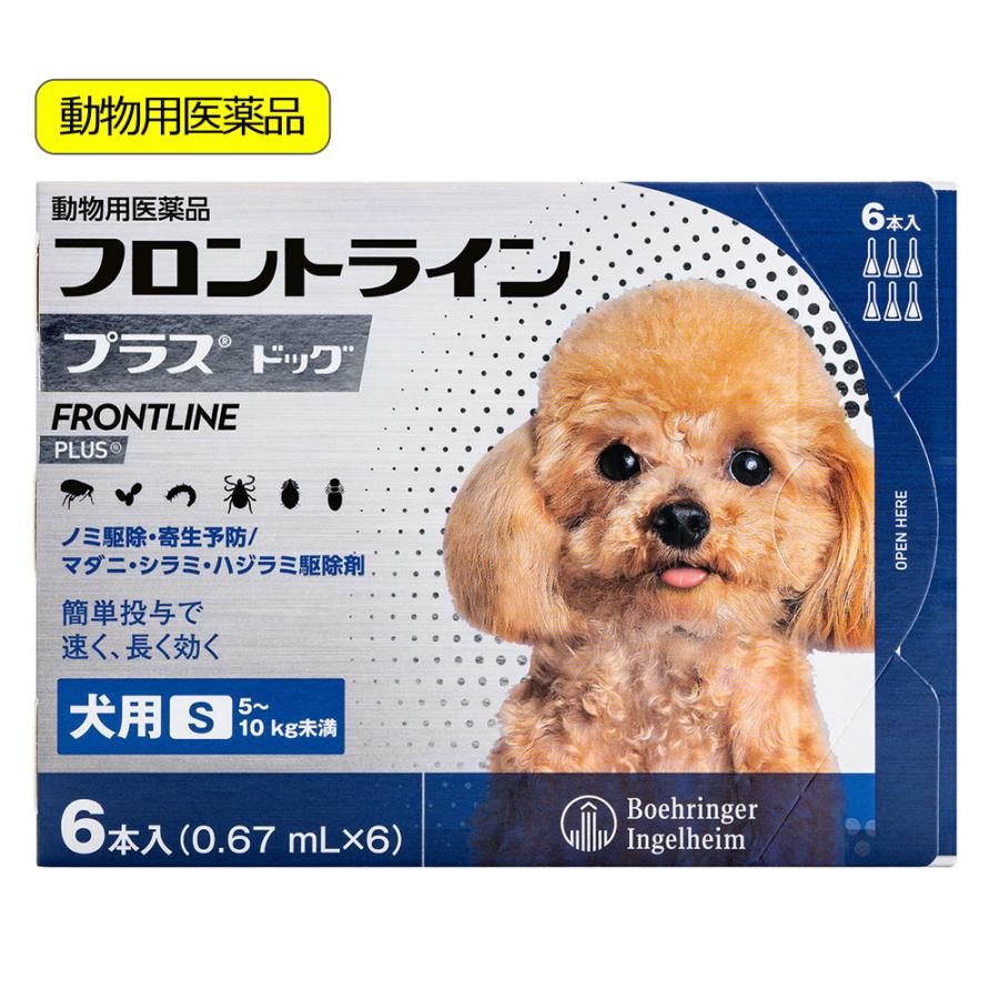動物用医薬品　フロントラインプラス　ドッグ　Ｓ　６本　動物用医薬品（Yahoo!・チャーム charm ヤフー店）
