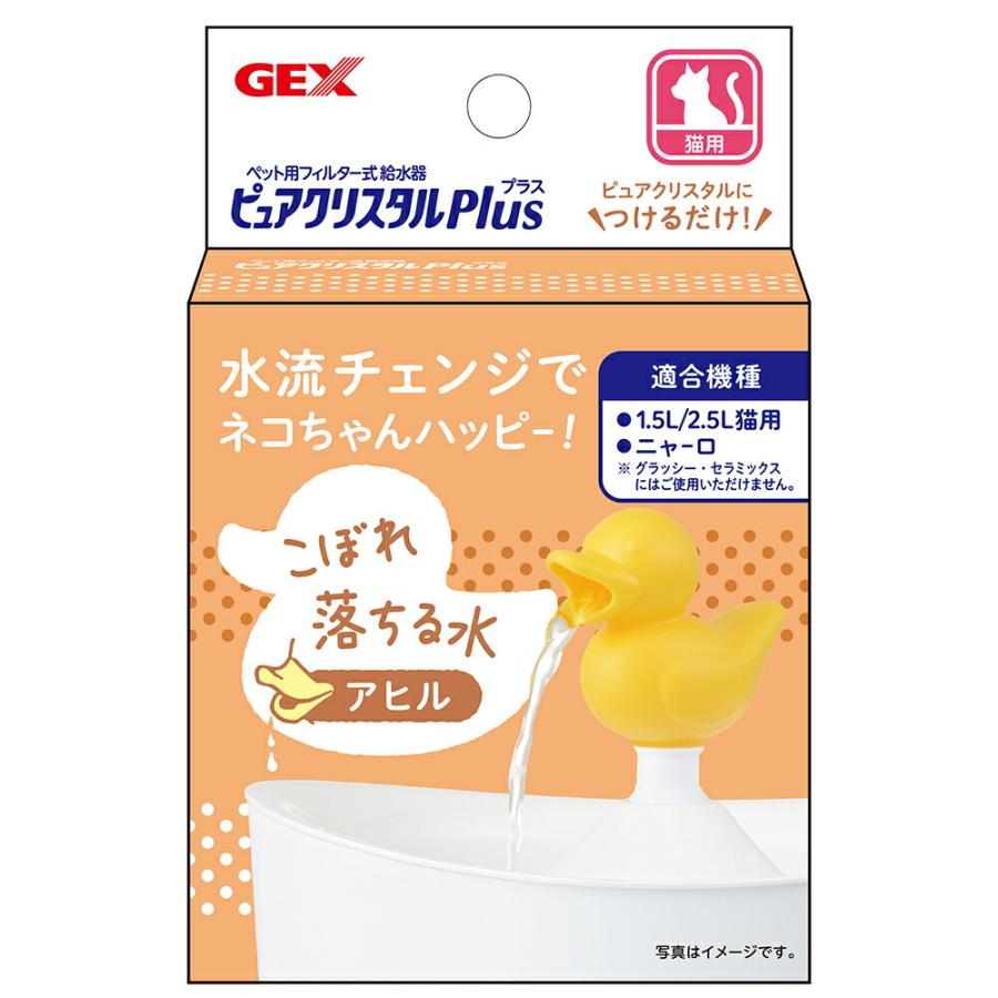 ピュアクリスタル 給水器 GEX ピュアクリスタル プラス アヒル