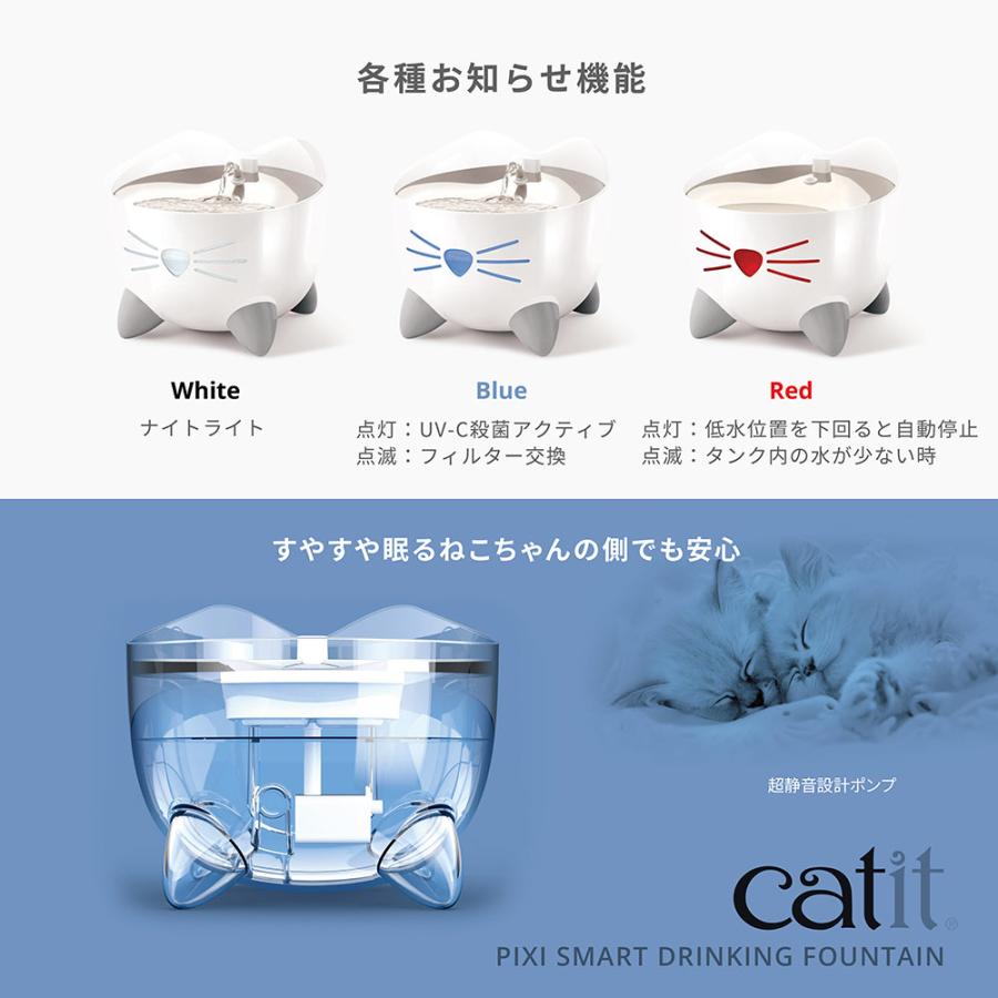 Catit 猫 給水器 Catit（キャットイット） Pixi スマート