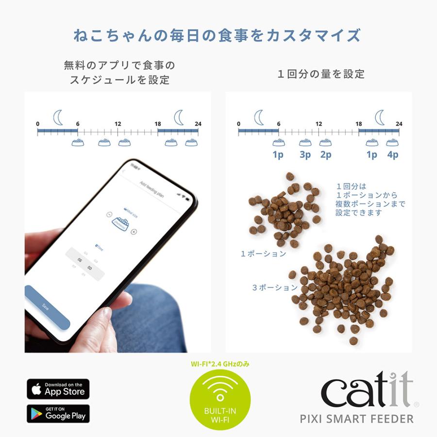 Catit 自動給餌器 Catit（キャットイット） Pixi スマート