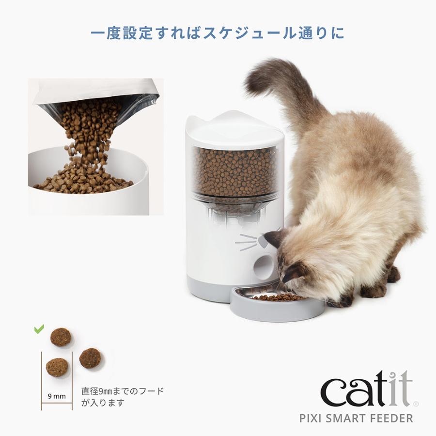 Catit 自動給餌器 Catit（キャットイット） Pixi スマート