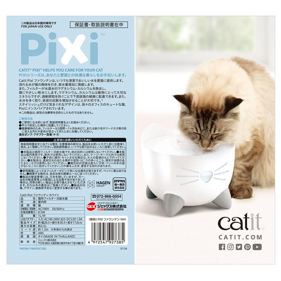 Catit 給水器 Catit（キャットイット） Pixi ファウンテン