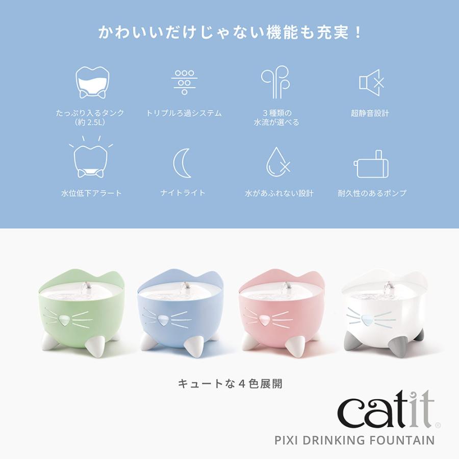 Catit 給水器 Catit（キャットイット） Pixi ファウンテン