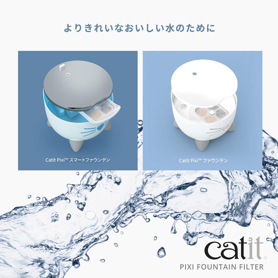 Catit 給水器 交換フィルター Catit（キャットイット） Pixi
