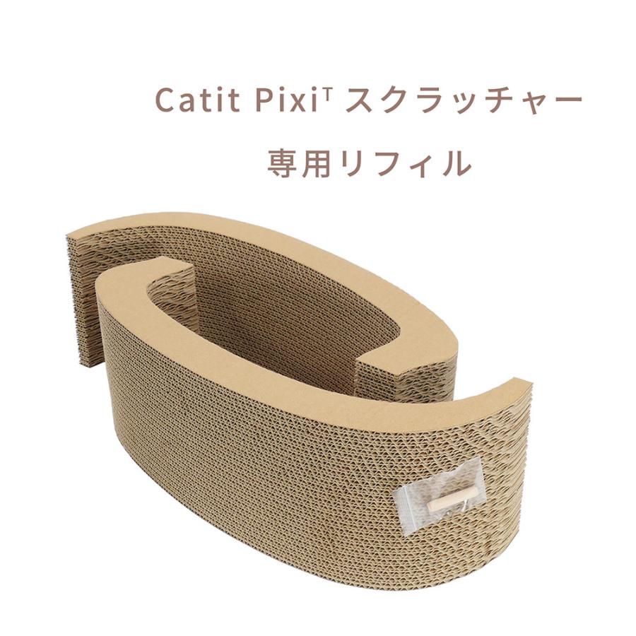 Ｃａｔｉｔ　Ｐｉｘｉ　スクラッチャーＷｉｄｅ　交換用｜chanet｜02