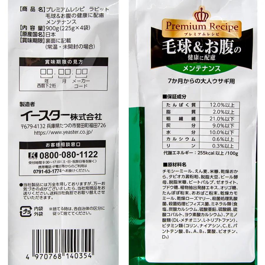 プレミアムレシピ イースター プレミアムレシピ ラビット 毛球＆お腹の