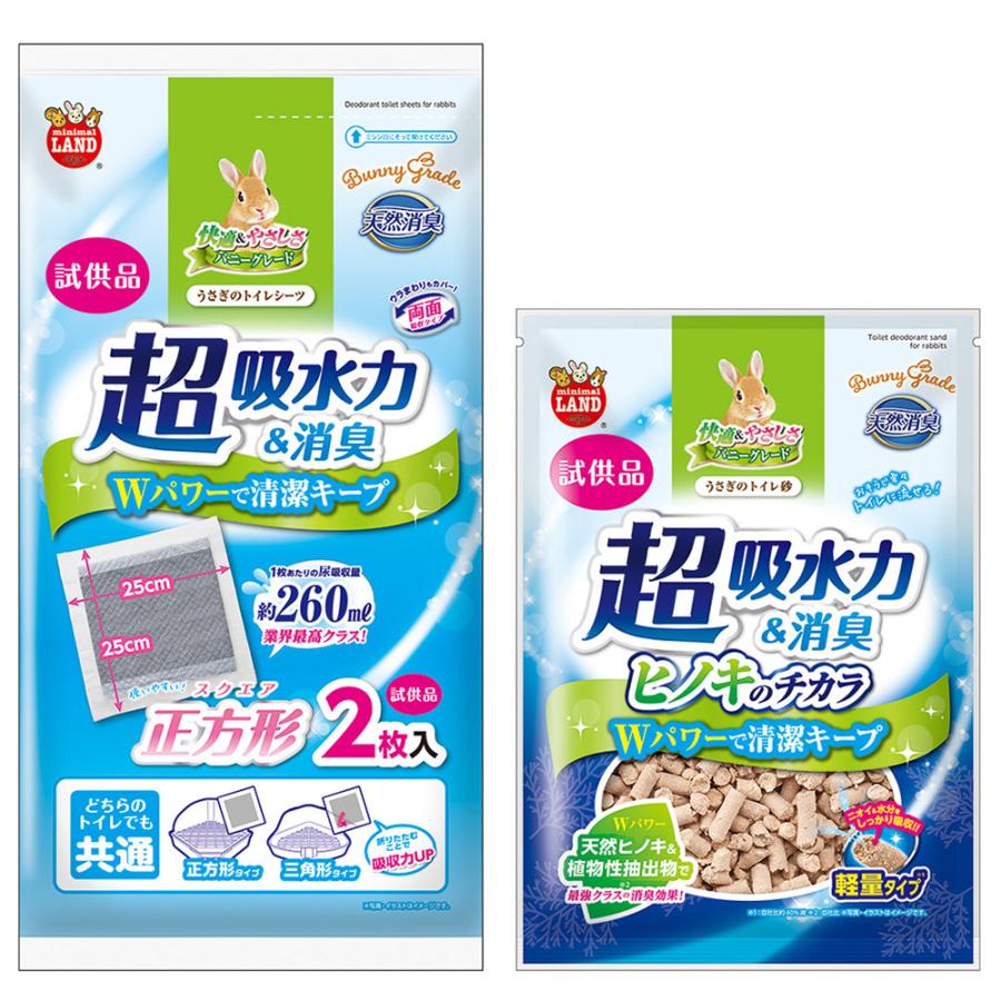 ミニマルランド マルカン うさぎのカンタンおそうじトイレ 三角形B