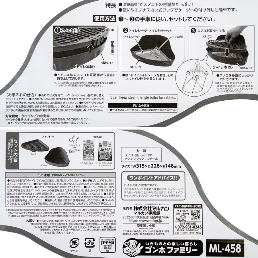 ミニマルランド マルカン うさぎのカンタンおそうじトイレ 三角形B