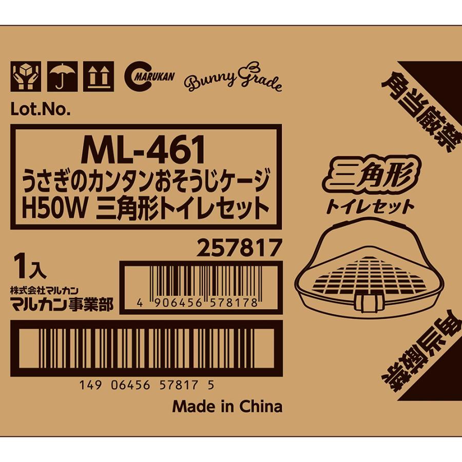 うさぎケージ マルカン うさぎのカンタンおそうじケージH50W