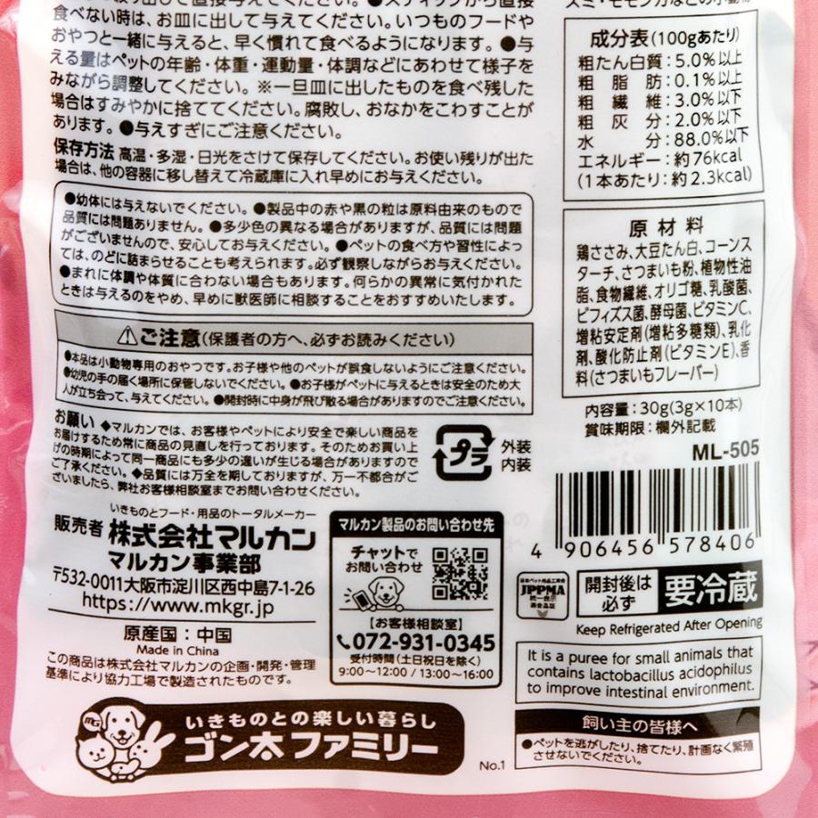 ミニマルランド マルカン 快腸ぐらし ハムスターのぴゅーれ 鶏ささみ