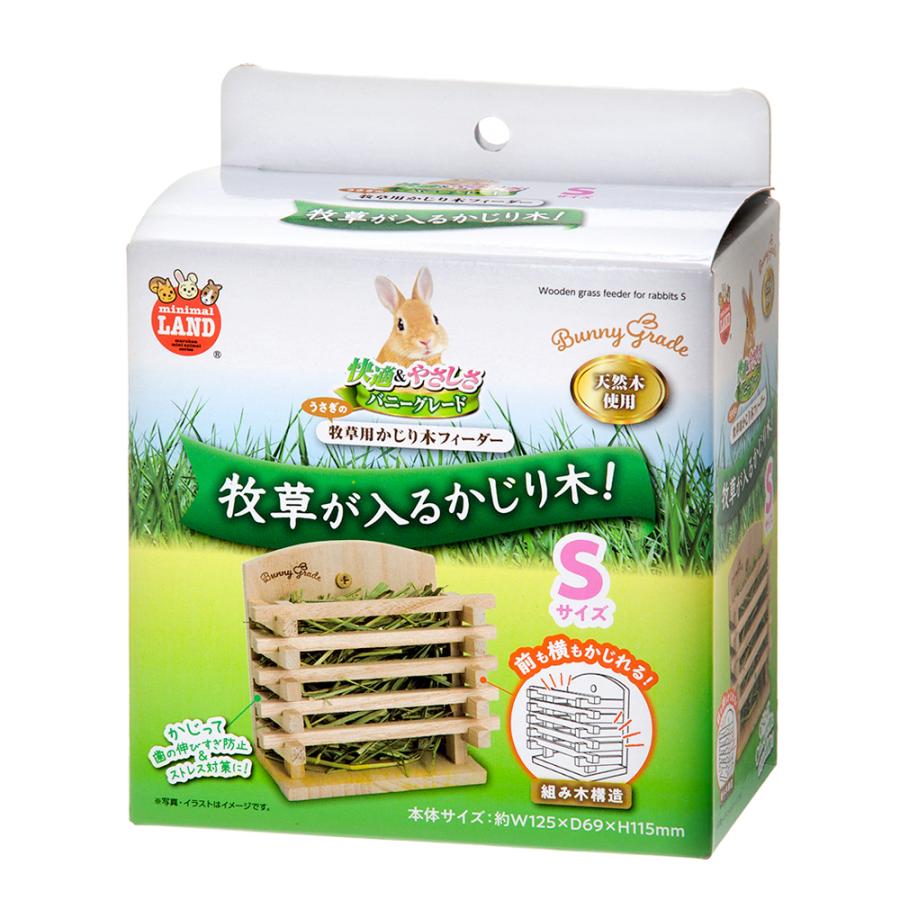 ミニマルランド マルカン うさぎの牧草用かじり木フィーダー S