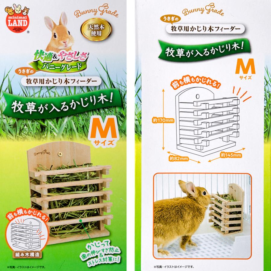 ミニマルランド マルカン うさぎの牧草用かじり木フィーダー M