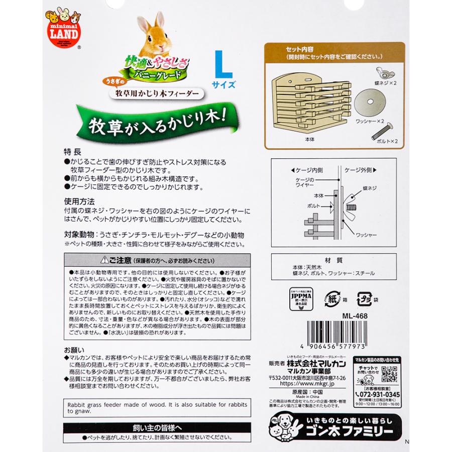 ミニマルランド マルカン うさぎの牧草用かじり木フィーダー L