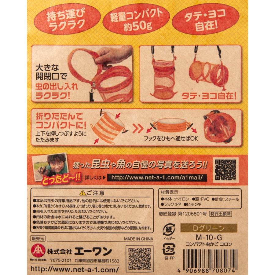 虫かご　コンパクト虫かご　コロン　Ｄグリーン | エーワン（ペット、アウトドア） | 02