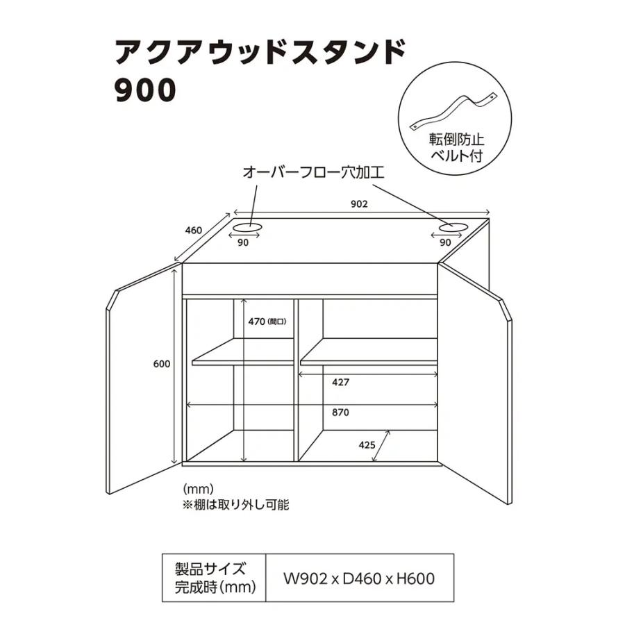 大型)水槽台 ニッソー アクアウッド スタンド 900 ブラック 大型)水槽台 ニッソー アクアウッド スタンド 900 ブラック