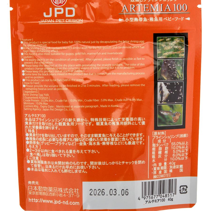 日本動物薬品　ニチドウ　殻無ブラインシュリンプ　アルテミア　１００（４０ｇ）｜chanet｜03