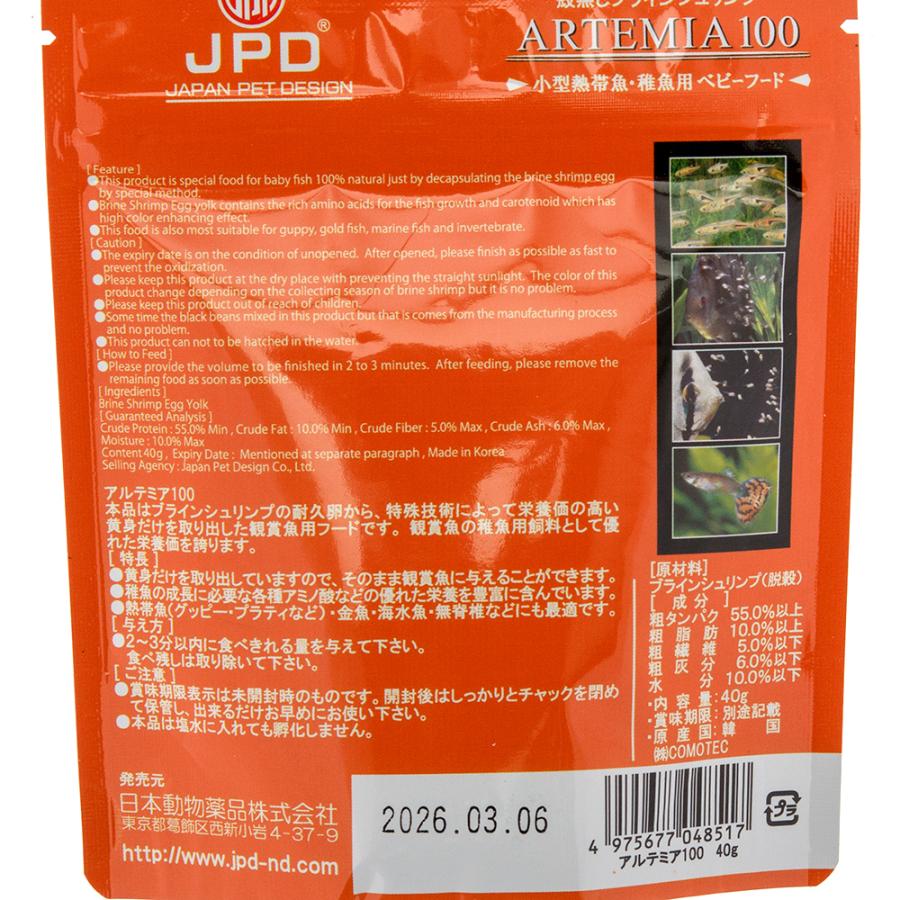 ニチドウ 日本動物薬品 殻無ブラインシュリンプ アルテミア 100