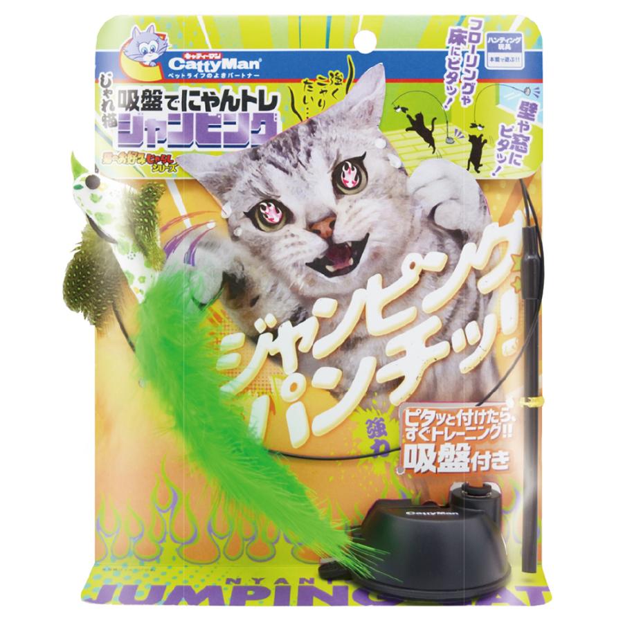 じゃれ猫 じゃれ猫 吸盤でにゃんトレ ジャンピング : チャーム charm