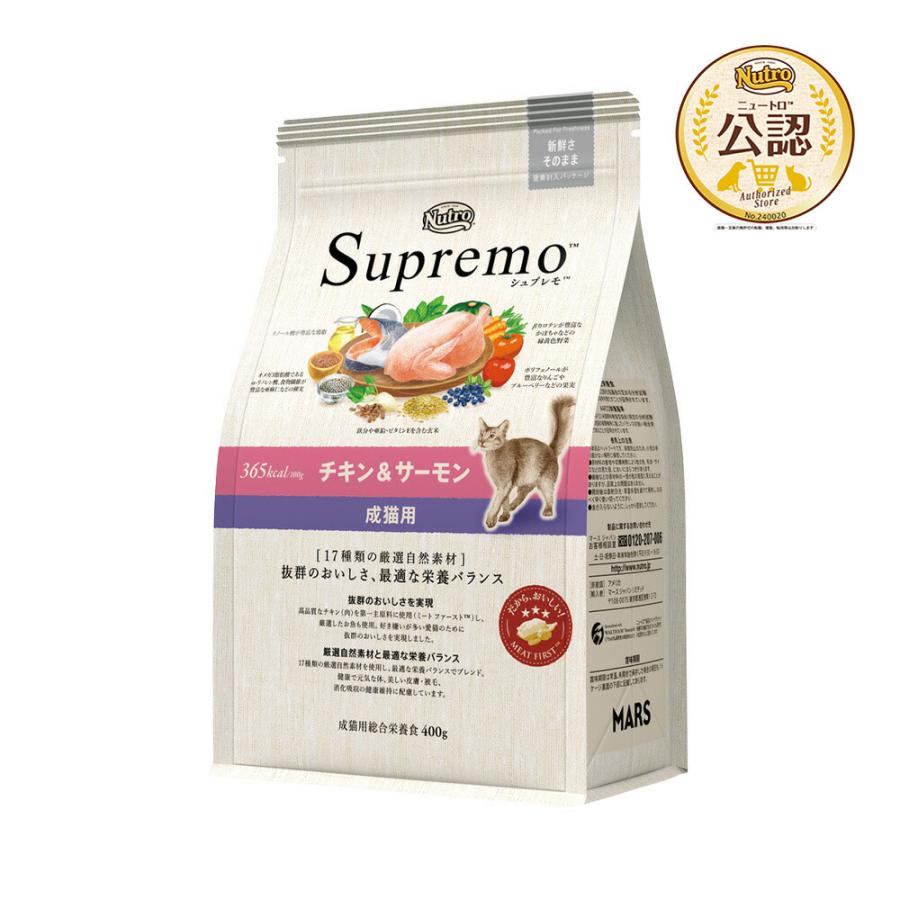 シュプレモ ニュートロ 猫 シュプレモ 成猫用 チキン＆サーモン