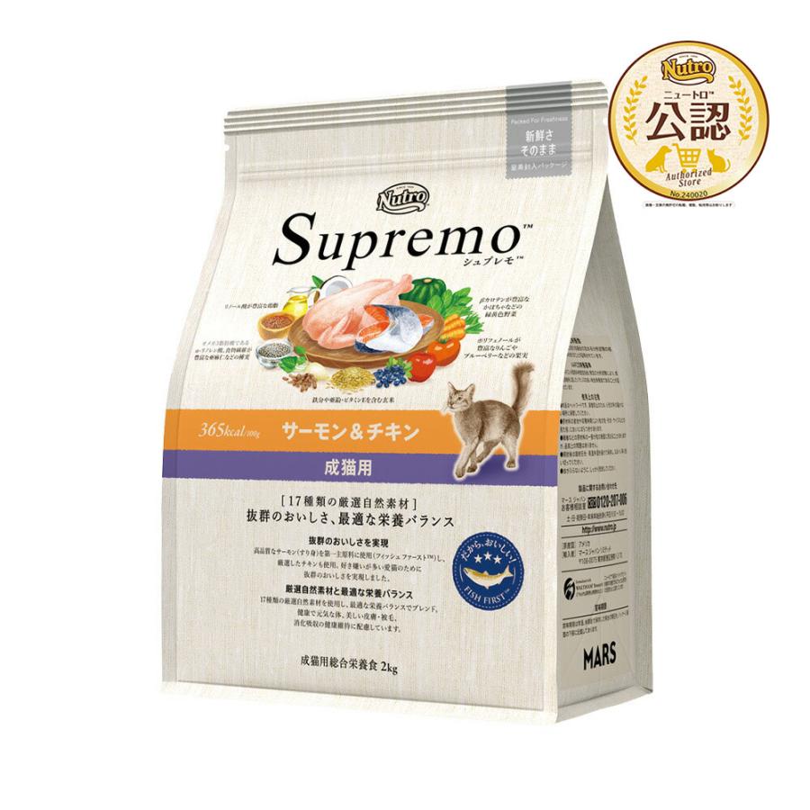 ニュートロ 猫 シュプレモ 成猫用 サーモン＆チキン 2kg 